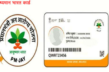 सेन्सस यादीत नाव असेल तर हे कार्ड काढून घ्या! पाच लाखांपर्यंत मोफत उपचार