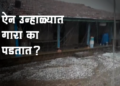 Why does it hailstorm in summer? ऐन उन्हाळ्यात गारा का पडतात?