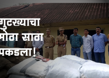 Dhule Crime ९८ लाखांचा गुटखा पकडला