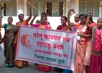 Give ten thousand rupees honor money to domestic workers! घरेलू कामगार महिलांना दहा हजार रुपये सन्मान धन द्या!