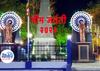 Bhim jayanti 2023 मान्यवरांनी दिल्या शुभेच्छा!