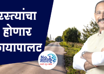 Mla Kunal Patil धुळे तालुक्यातील रस्त्यांचा होणार कायापालट 
