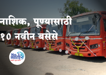 धुळे आगारातून पूणे, नाशिक बायपाससाठी १० नवीन बसेस