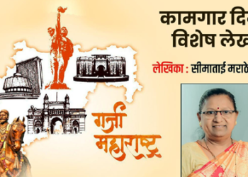 Labour day कामगार दिन आणि कामगार दीन