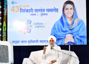 Sant Nirankari Satsang ईश्वरीय अनुभूतिद्वारे मानवी जीवनाचे कल्याण : संत सुखदेवसिंह 