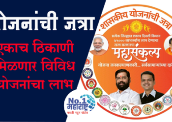 government schemes आली शासकीय योजनांची जत्रा, एकाच ठिकाणी मिळणार विविध योजनांचे लाभ