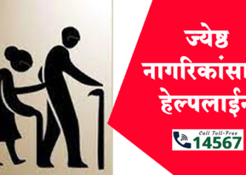 National Senior Citizen Helpline राष्ट्रीय ज्येष्ठ नागरीक हेल्पलाईन स्वयंसेवकपदी शेखर कुळकर्णी