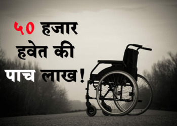 Apang Yojana दिव्यांग बांधवांनो, महामंडळाचे पाच लाख घेऊन स्वतःचा व्यवसाय सुरू करा अन् व्हा आत्मनिर्भर !