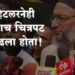 Asaduddin Owaisi on Nareandra Modi हिटलरने ७० लाख नागरिकांचा नरसंहार करण्याआधी ‘द केरला स्टोरी’ सारखा वाह्यात चित्रपट बनवला होता