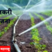 mahadbt portal अनुसूचित जाती, अनुसूचित जमातीच्या शेतकऱ्यांना मिळणार ठिंबक सिंचन, तुषार सिंचन
