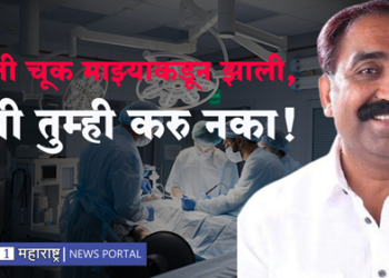 Dhule News जी चूक माझ्याकडून झाली, ती तुम्ही करू नका ! असं का म्हणाले असतील भगवान करनकाळ?