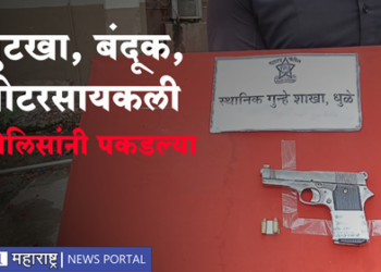 Gavathi Katta Seller Arrested गुटखा, बंदूक, मोटारसायकली… पोलिसांनी पकडल्या