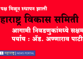 Politics ईव्हीएमला विरोध करीत महाराष्ट्र विकास समिती लढविणार निवडणुका, छत्रपती संभाजीनगरला मेळावा