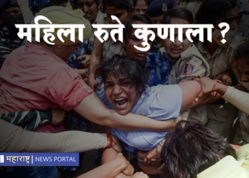 महिला रुते कुणाला ?