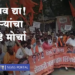 Shivsena शेतकऱ्यांचा शिंगाडे मोर्चा
