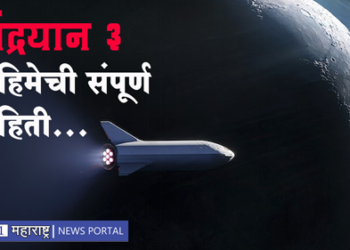 Chandrayaan 3 काय आहे ‘चांद्रयान 3’ मोहिम? वाचा संपूर्ण माहिती…