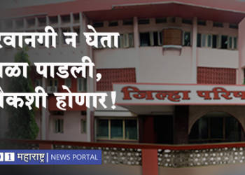 Dhule Zilha Parishad परवानगी न घेता पाडली जिल्हा परिषदेची शाळा, चौकशी करून कारवाईचे आदेश