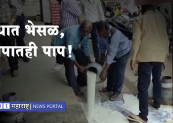 Adulteration in milk दुधात भेसळ करीत असाल तर खबरदार! होऊ शकतो गुन्हा दाखल!!