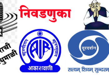 Election Commission of India दूरदर्शन, आकाशवाणीवर प्रचारासाठी डिजिटल टाइम व्हाउचर जारी करणार : भारत निवडणूक आयोग