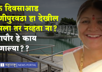 Dhule News एक दिवसाआड पाणीपुरवठा हा देखील जुमला तर नव्हता ना? महापौर हे काय म्हणाल्या?