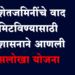 Salokha Yojana शेतजमिनींचे वाद मिटविण्यासाठी शासनाने आणली ‘सलोखा योजना’