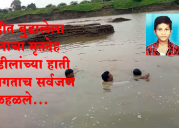 Shirpur News अरुणावती नदीत बुडून शाळकरी मुलाचा मृत्यू