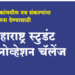 Maharashtra Student Innovation Challenge महाराष्ट्र स्टुडंट इनोव्हेशन चॅलेंज : युवकांमधील नव संकल्पनांना चालना