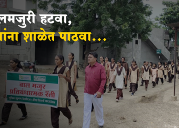 Dhule News शाळकरी मुला-मुलींनी काढली बालमजुरीविरोधी रॅली