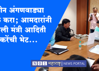 MLA Farukh Shah नवीन अंगणवाड्यांना मंजूरी द्या!