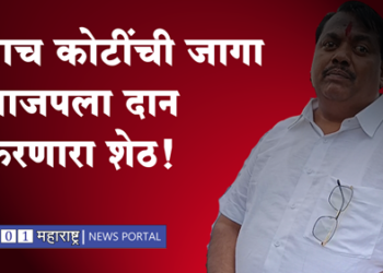 Gajendra Ampalkar पाच कोटी रुपयांची जागा भाजपला दान देणारा शेठ!