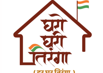 Har Ghar Tiranga ‘घरोघरी तिरंगा’अभियानात सहभागी व्हा! जिल्हाधिकारी अभिनव गोयल यांचे आवाहन