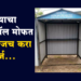 Sarkari Yojana गटई कामगारांना मोफत स्टॉल, समाजकल्याण विभागाची योजना