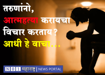 Suicide Prevention Day तरुणांनो, आत्महत्या करायचा विचार करताय? आधी हे वाचा… मानसोपचार तज्ज्ञ डॉ. हरीश मेहरा यांचा विशेष लेख