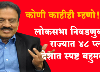 Girish Mahajan on Uddhav Thakeray लोकसभा निवडणुकीत राज्यात ४८ प्लस जागा जिंकणार