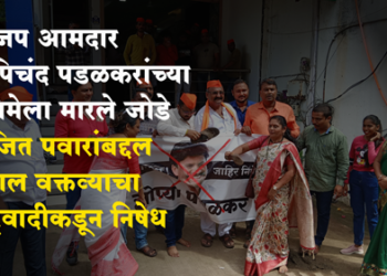 NCP Attack on Gopichand Padalkar गोपीचंद पडळकरांच्या प्रतिमेचा राष्ट्रवादीने केला पायतान म्हणून वापर