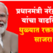 Blood donation camp on Prime Minister Narendra Modi’s birthday प्रधानमंत्री नरेंद्र मोदी यांचा वाढदिवस रक्तदानाने साजरा