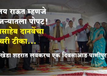 Raosaheb Danave on Sanjay Raut संजय राऊत म्हणजे पिंजऱ्यातला पोपट ! रावसाहेब दानवे यांची बोचरी टीका