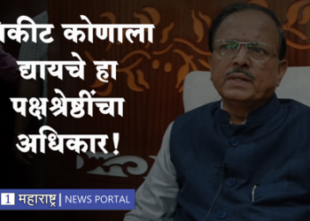 Dr. Subhash Bhamare तिकीट कोणाला द्यायचे हा पक्षश्रेष्ठींचा विषय!