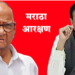 Dr. Subhash Bhamare on Sharad pawar शरद पवारांनी सत्तेवर असताना मराठा समाजाला न्याय का दिला नाही?