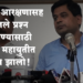 Maratha Reservation मराठा आरक्षणाचा प्रश्न अजितदादाच सोडवतील : सुरज चव्हाण