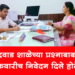 Dhule News शालिनीताई बाळासाहेब भदाणे यांनी शुक्रवारीच निवेदन दिले होते! दोंदवाड शाळेत शिक्षकांची नियुक्ती करण्याची मागणी केली होती!!