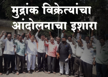 Dhule News मुद्रांक विक्री बँकेतून केल्यास आझाद मैदानावर आंदोलन