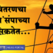 Mahavitaran Linestaff Workers Problems राज्यातील सर्व वायरमन का जमले होते धुळ्यात? काय आहेत त्यांच्या समस्या??