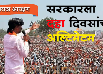 Maratha Reservation मनोज जरांगे पाटील यांची विराट सभा, आरक्षणासाठी सरकारला दहा दिवसांचा अल्टीमेटम