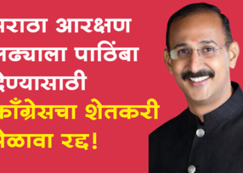 MLA Kunal Patil मराठा समाज आरक्षण लढ्याला पाठींबा देण्यासाठी काँग्रेसचा शेतकरी मेळावा रद्द