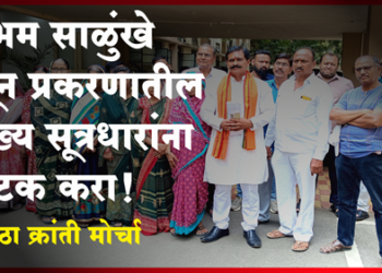 Dhule Crime शुभम साळुंखे खून प्रकरणातील मुख्य सुत्रधारांना अटक करा!