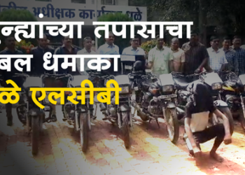 Dhule Crime धुळे एलसीबीने मोटारसायकल चोराला पकडले, घरफोडीचा गुन्हाही उघड