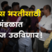 MLA Kunal Patil पोलीस भरतीला विलंब, तरुणांमध्ये निराशा,  विधीमंडळात आवाज उठविणार! : आ. कुणाल पाटील