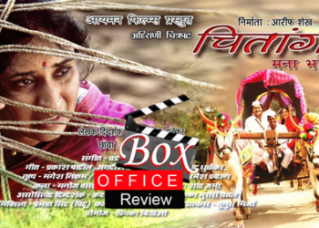 Chitang Ahirani Movie चितांग : अस्सल अहिरानी कौटुंबिक फिल्म