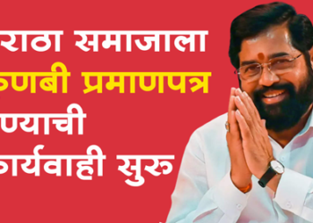 Maratha Reservation कुणबी प्रमाणपत्र देण्याची कार्यवाही सुरु